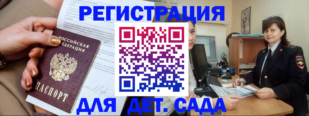 прописка для военкомата в Порхове