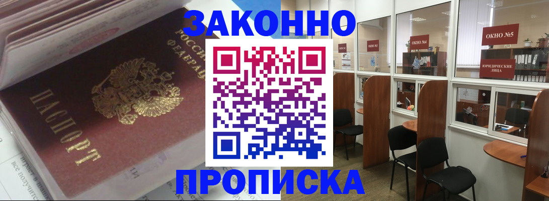 прописка законно в Порхове